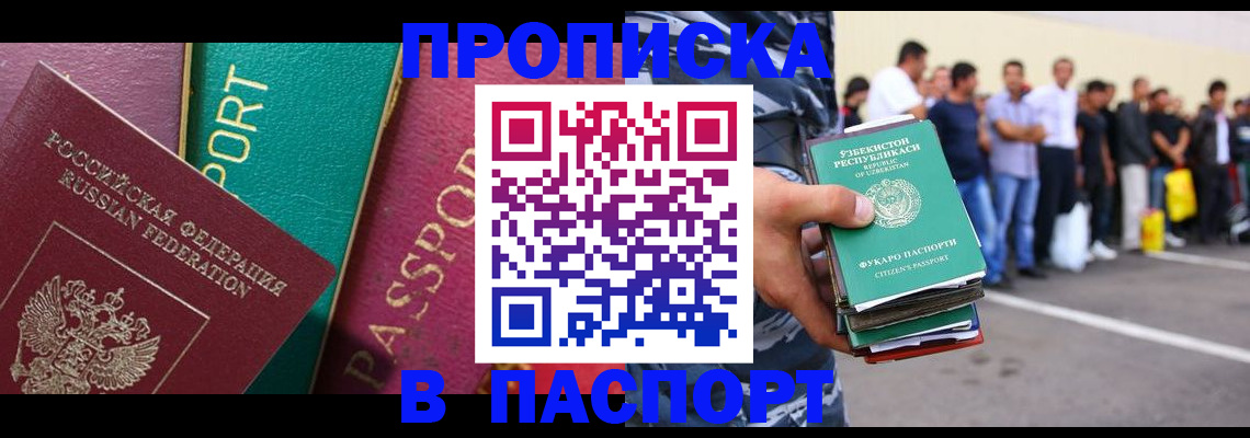 прописка гарантия в Артёмовском