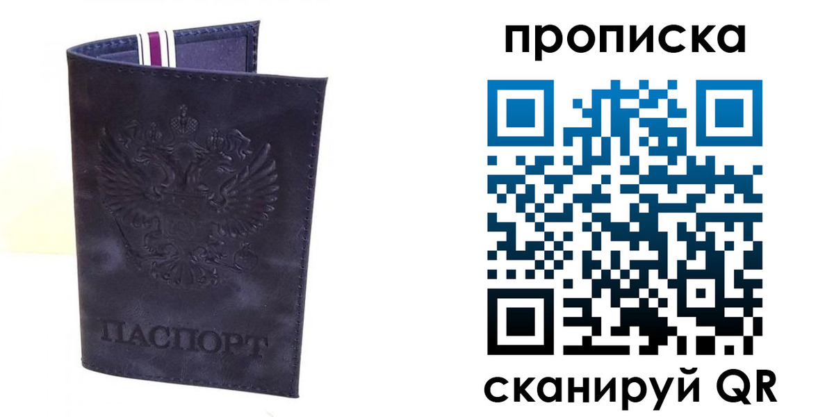 прописка паспорт в Артёмовском