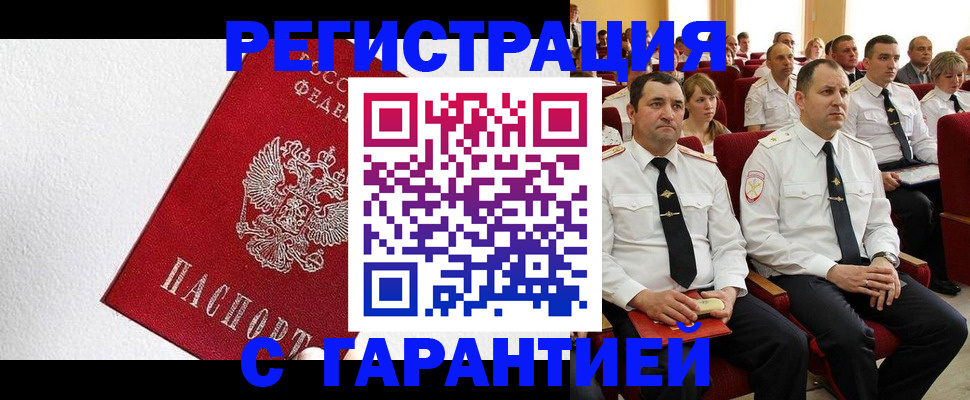 прописка гарантия в Артёмовском