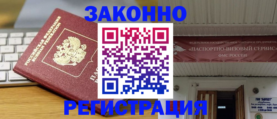 прописка для военкомата в Артёмовском