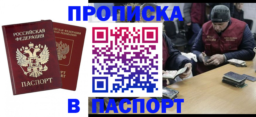 прописка в квартире в Артёмовском